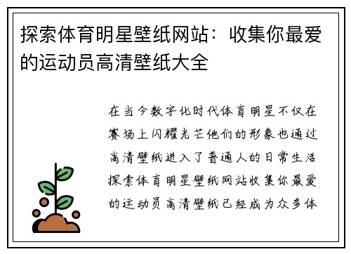 探索体育明星壁纸网站：收集你最爱的运动员高清壁纸大全