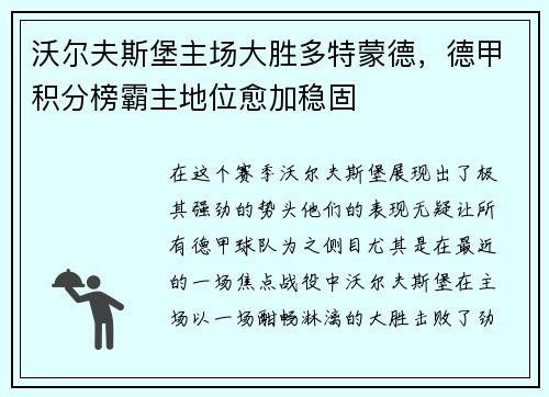 沃尔夫斯堡主场大胜多特蒙德，德甲积分榜霸主地位愈加稳固