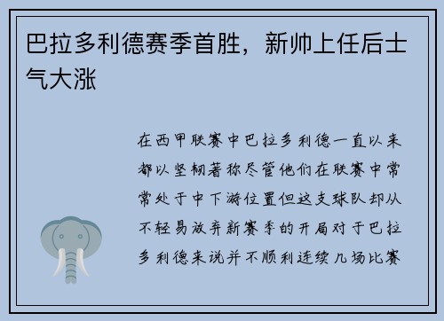 巴拉多利德赛季首胜，新帅上任后士气大涨
