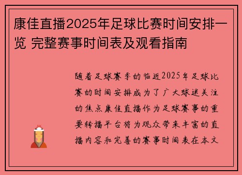 康佳直播2025年足球比赛时间安排一览 完整赛事时间表及观看指南